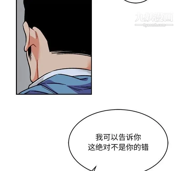亲爱的你-Liebling！ 第109话 第101页