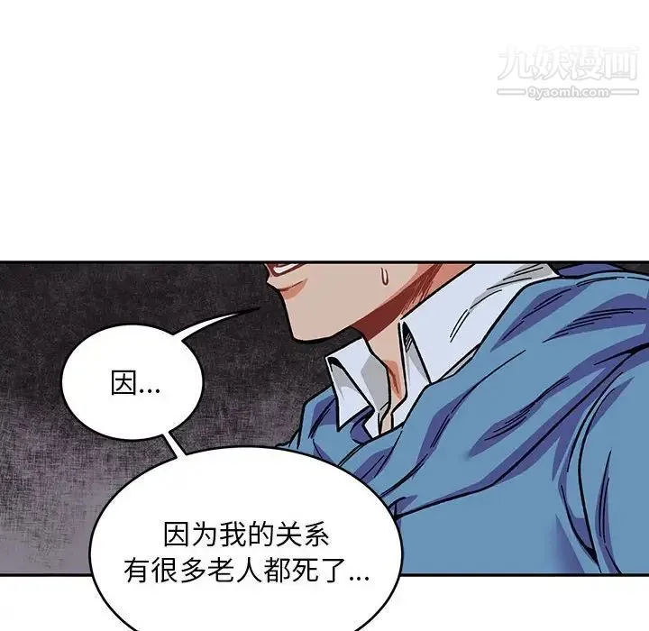 亲爱的你-Liebling！ 第109话 第94页