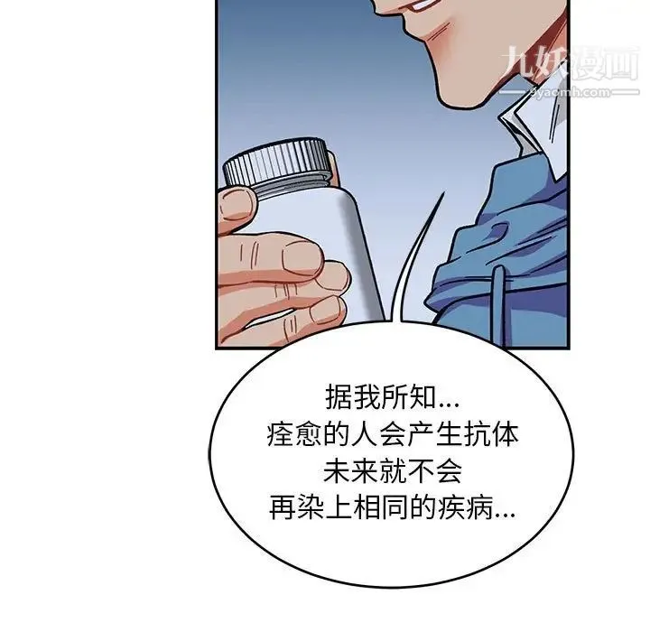 亲爱的你-Liebling！ 第109话 第85页