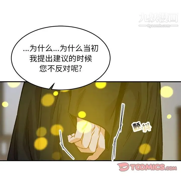 亲爱的你-Liebling！ 第109话 第93页