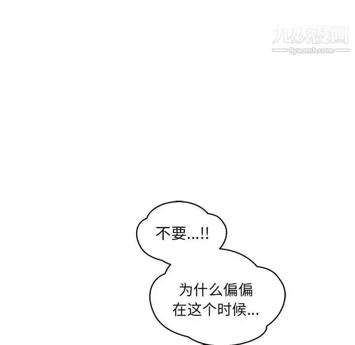亲爱的你-Liebling！ 第109话 第40页
