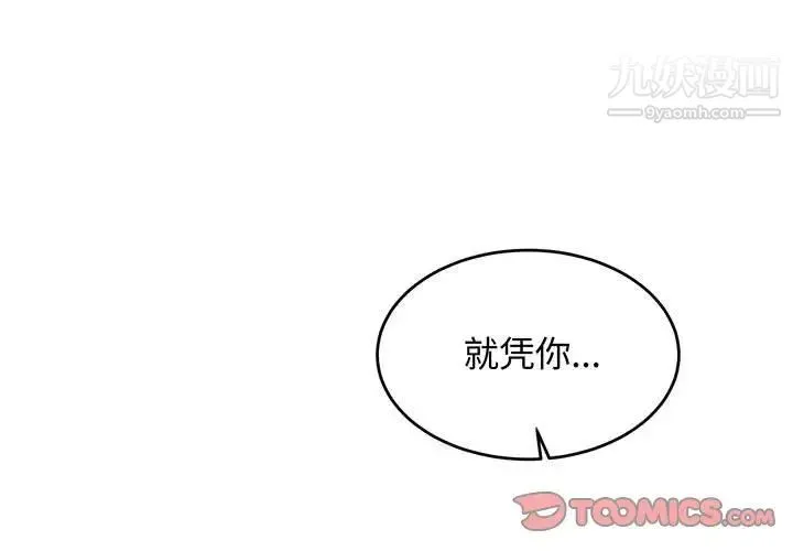 亲爱的你-Liebling！ 第109话 第3页