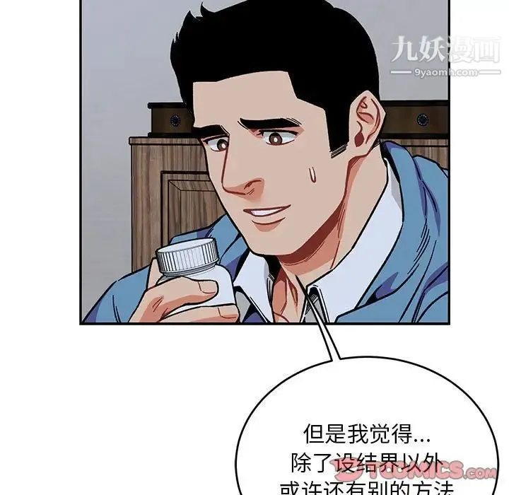 亲爱的你-Liebling！ 第109话 第81页