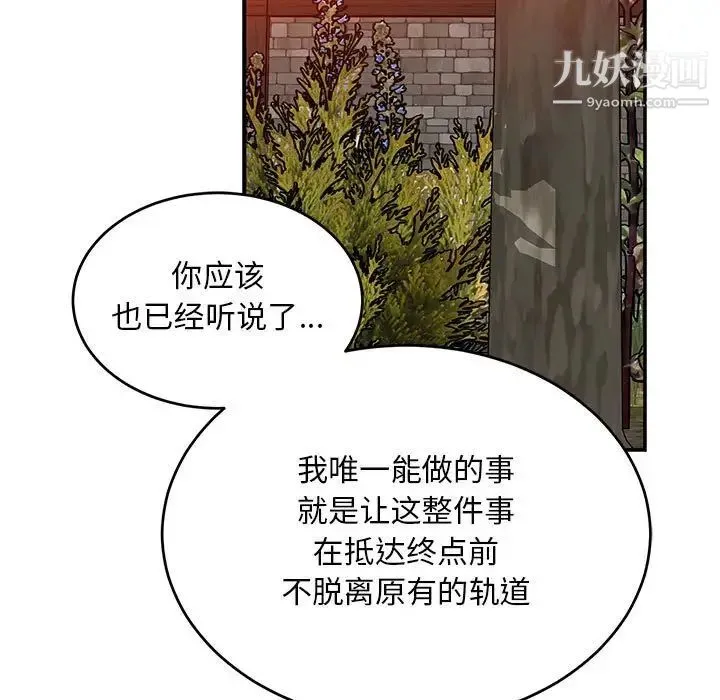 亲爱的你-Liebling！ 第109话 第109页