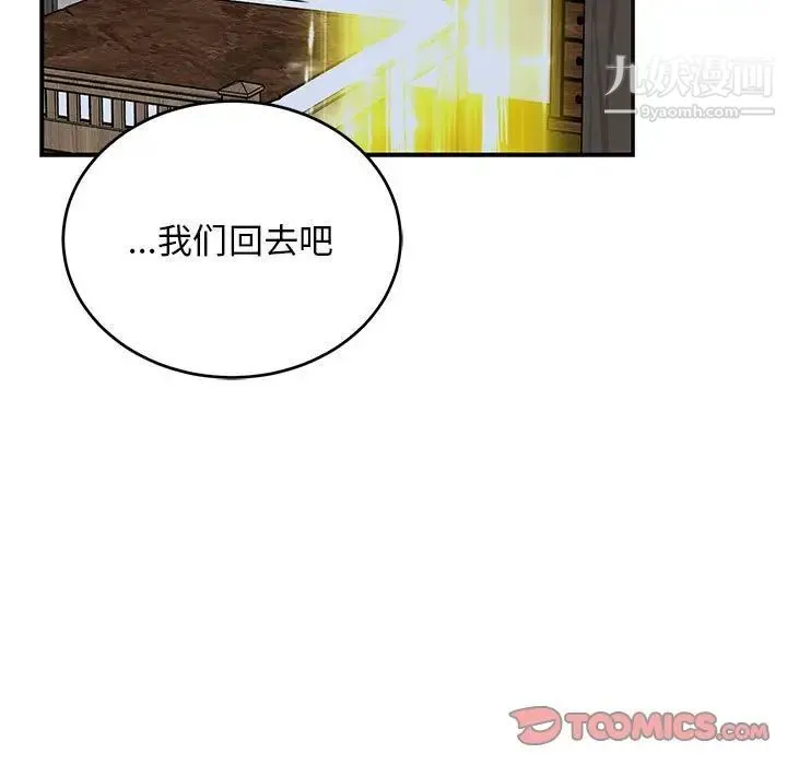 亲爱的你-Liebling！ 第109话 第123页