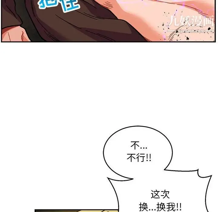 亲爱的你-Liebling！ 第109话 第34页