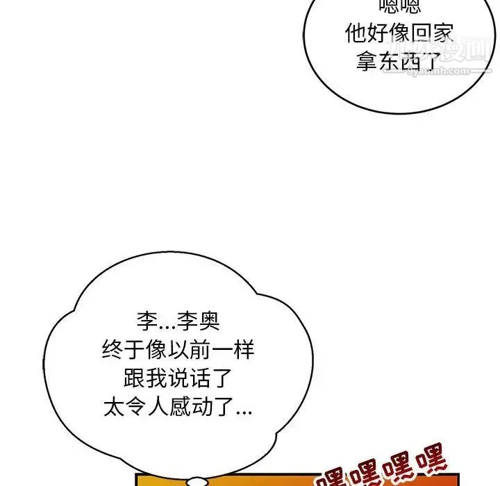 亲爱的你-Liebling！ 第109话 第134页