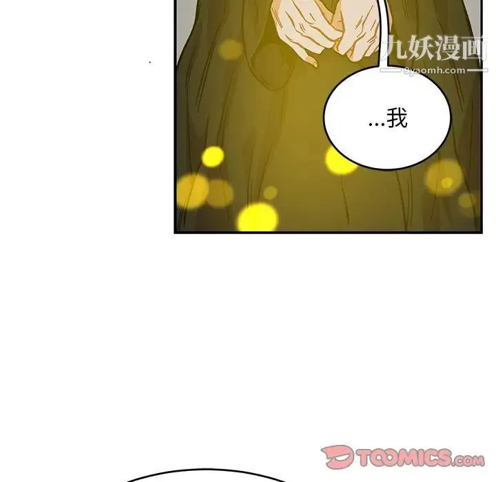 亲爱的你-Liebling！ 第109话 第99页