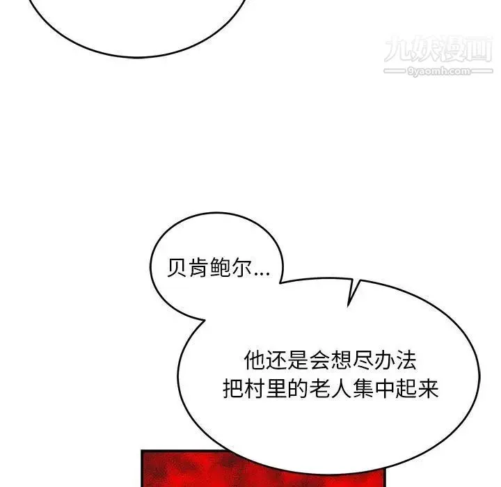 亲爱的你-Liebling！ 第109话 第103页