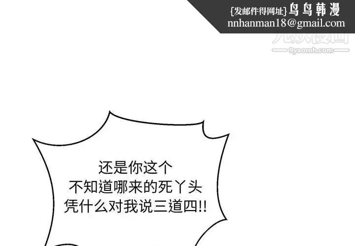 亲爱的你-Liebling！ 第109话 第1页