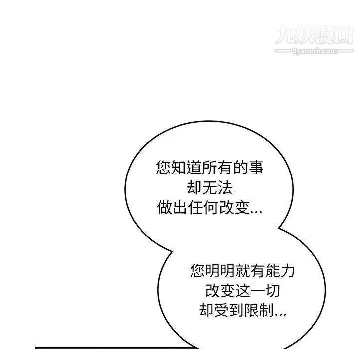 亲爱的你-Liebling！ 第109话 第116页