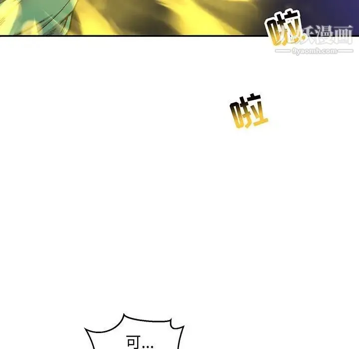 亲爱的你-Liebling！ 第109话 第7页