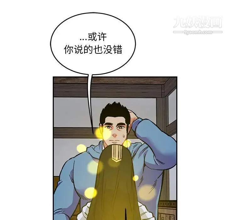 亲爱的你-Liebling！ 第109话 第120页