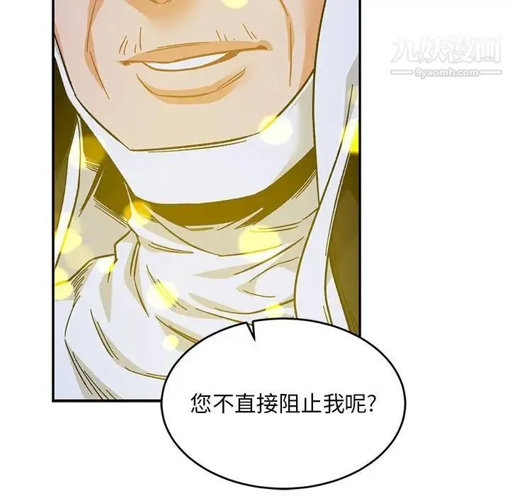亲爱的你-Liebling！ 第109话 第107页