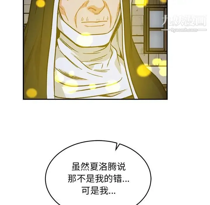 亲爱的你-Liebling！ 第109话 第97页