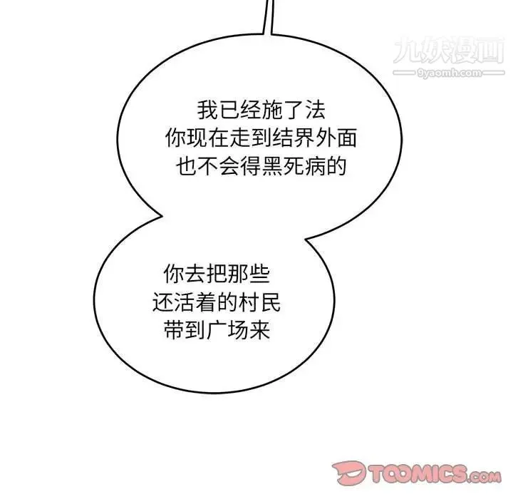 亲爱的你-Liebling！ 第109话 第63页