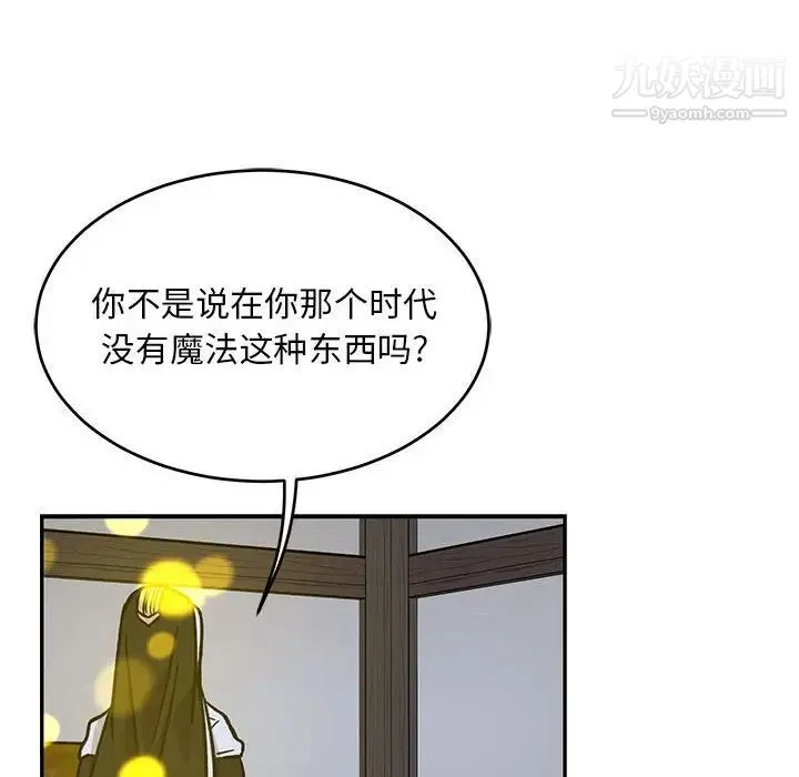 亲爱的你-Liebling！ 第109话 第86页