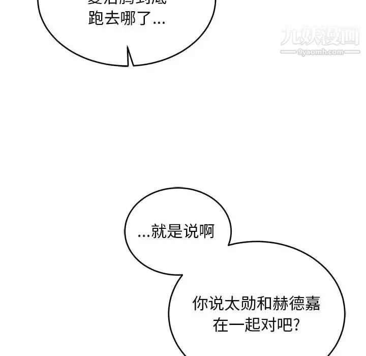 亲爱的你-Liebling！ 第109话 第132页
