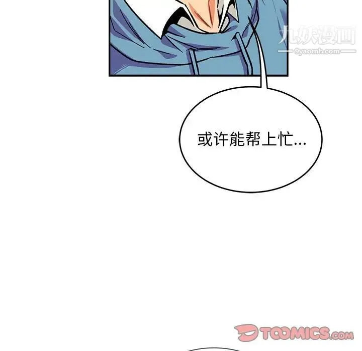 亲爱的你-Liebling！ 第109话 第69页
