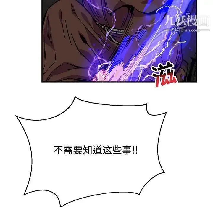 亲爱的你-Liebling！ 第109话 第5页