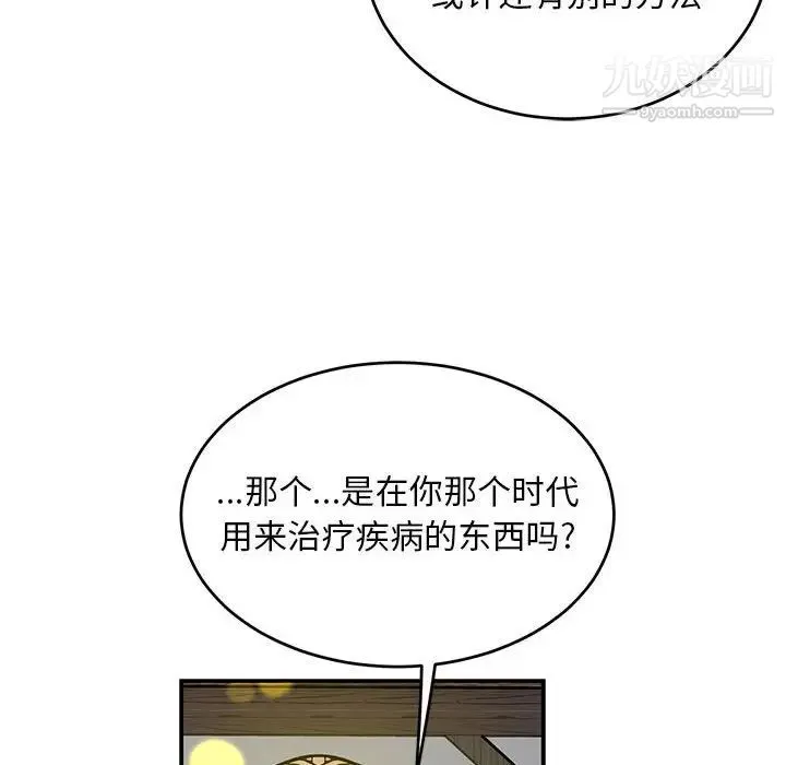 亲爱的你-Liebling！ 第109话 第82页
