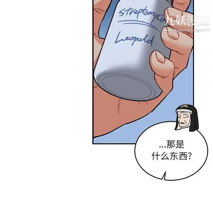 亲爱的你-Liebling！ 第109话 第79页