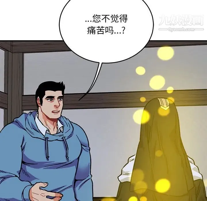 亲爱的你-Liebling！ 第109话 第113页