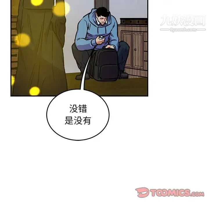 亲爱的你-Liebling！ 第109话 第87页
