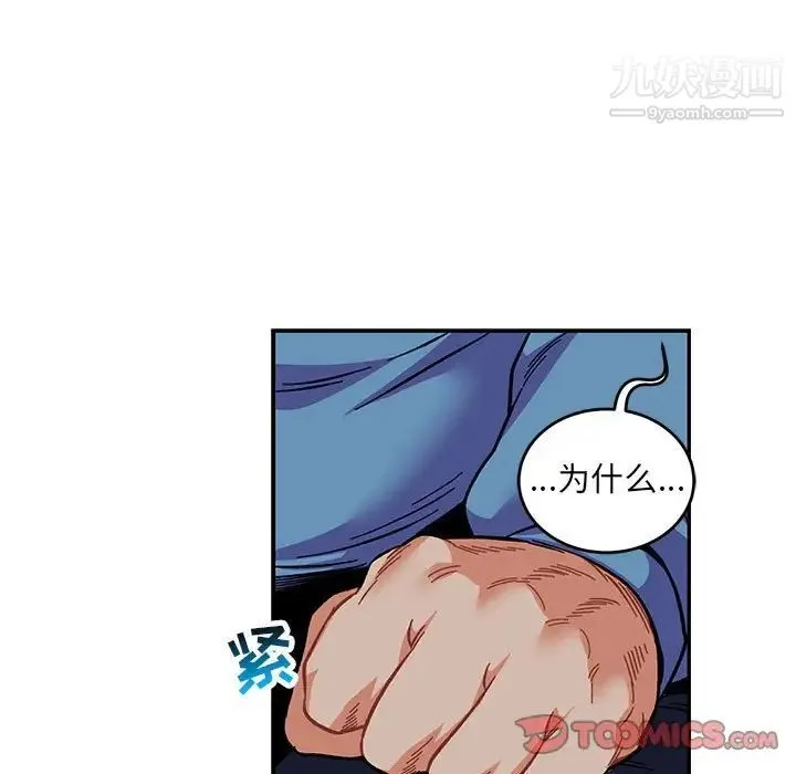 亲爱的你-Liebling！ 第109话 第105页