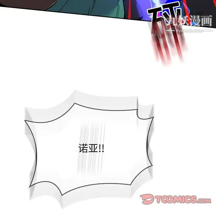 亲爱的你-Liebling！ 第109话 第15页