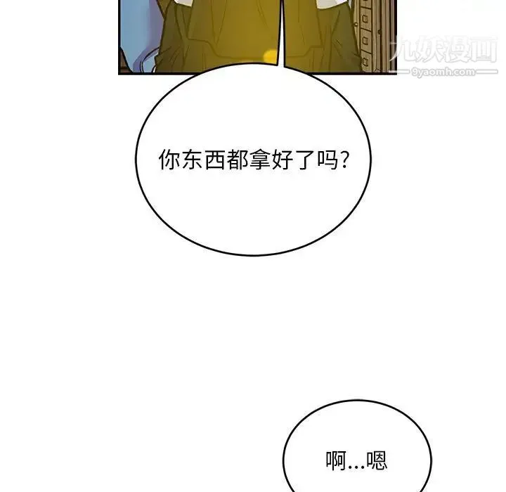 亲爱的你-Liebling！ 第109话 第121页