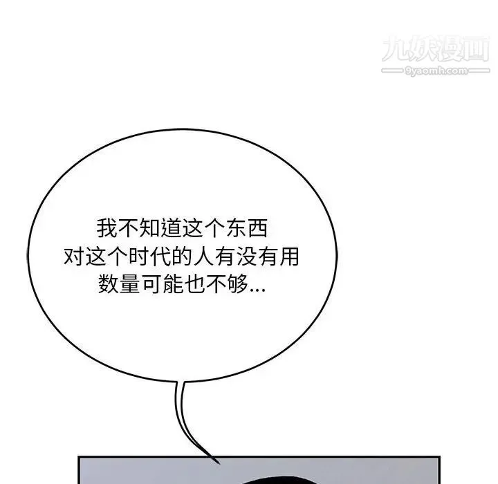 亲爱的你-Liebling！ 第109话 第80页