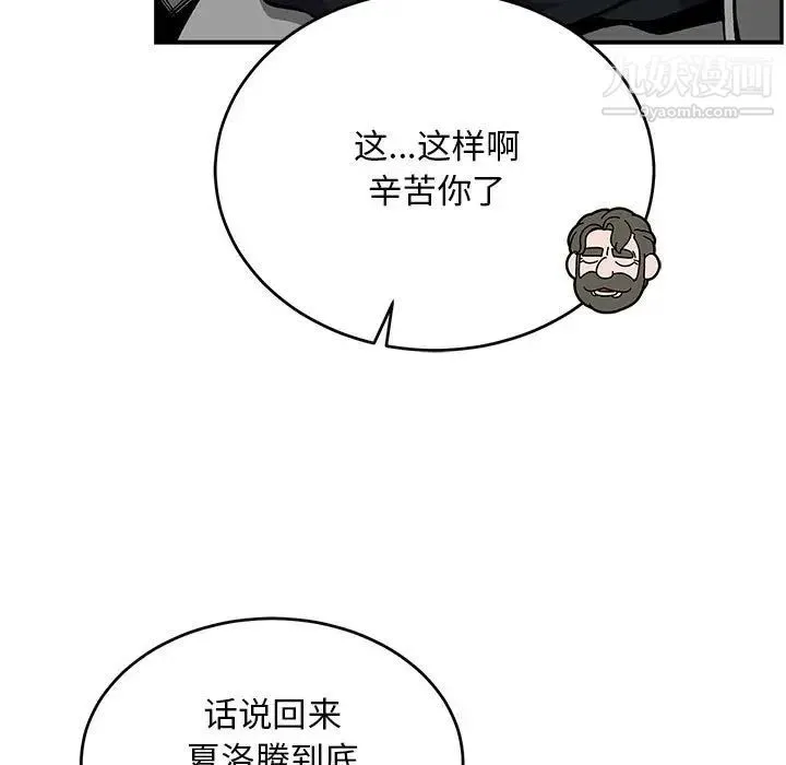 亲爱的你-Liebling！ 第109话 第131页