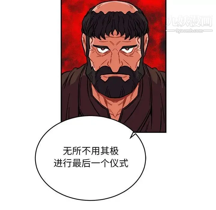 亲爱的你-Liebling！ 第109话 第104页