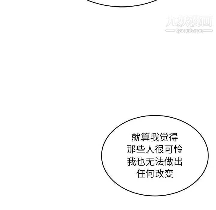 亲爱的你-Liebling！ 第109话 第110页