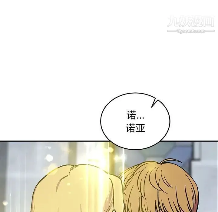 亲爱的你-Liebling！ 第109话 第43页