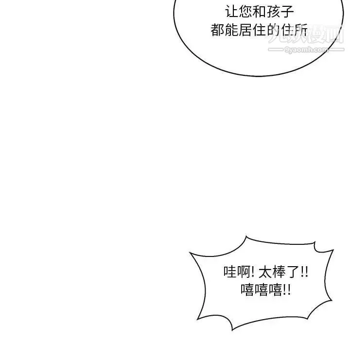 亲爱的你-Liebling！ 第49话 第157页