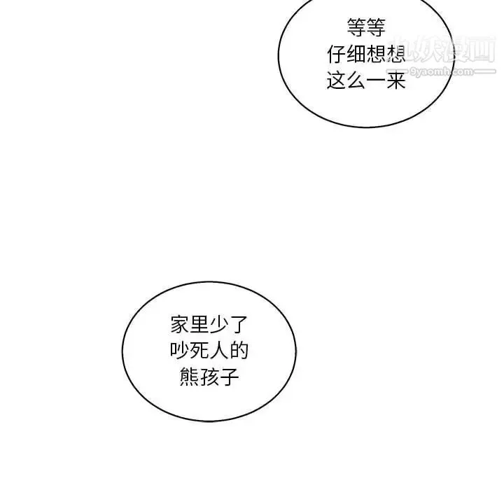亲爱的你-Liebling！ 第49话 第161页