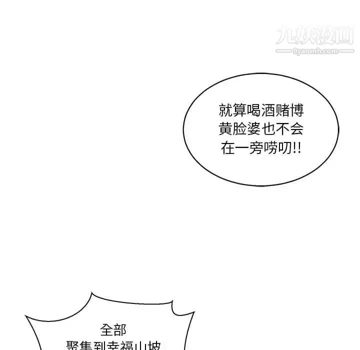 亲爱的你-Liebling！ 第49话 第162页