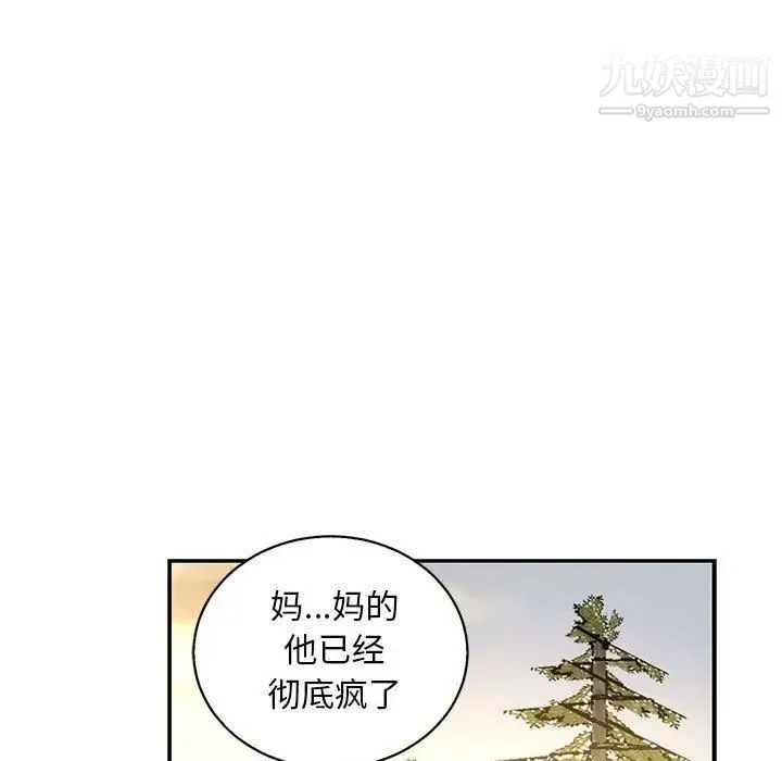 亲爱的你-Liebling！ 第49话 第93页