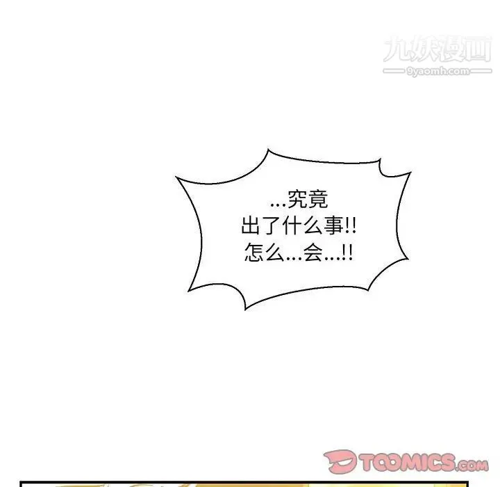 亲爱的你-Liebling！ 第49话 第108页