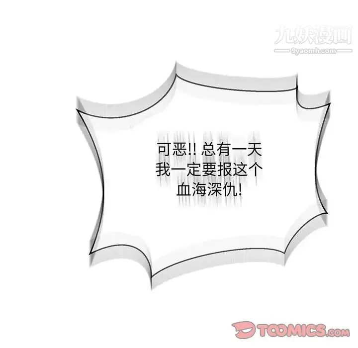 亲爱的你-Liebling！ 第49话 第196页