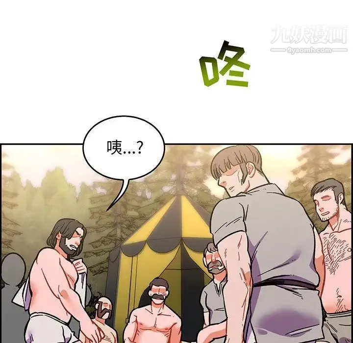 亲爱的你-Liebling！ 第49话 第8页