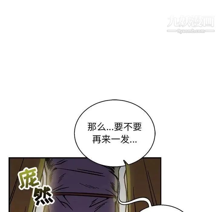 亲爱的你-Liebling！ 第49话 第32页