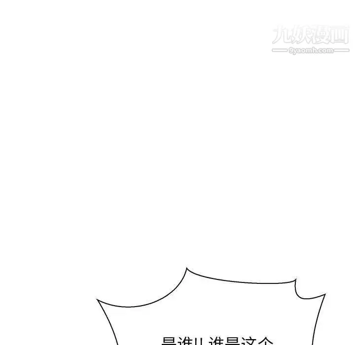 亲爱的你-Liebling！ 第49话 第88页