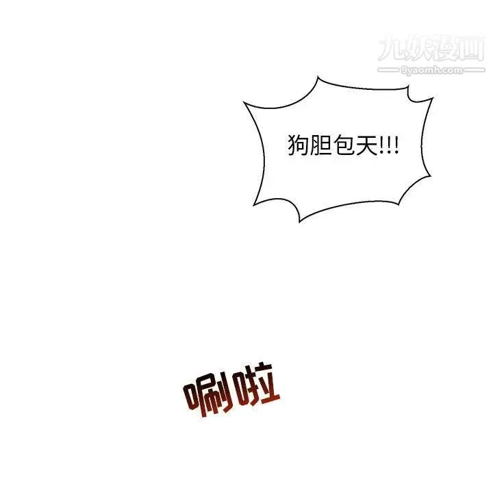 亲爱的你-Liebling！ 第49话 第79页