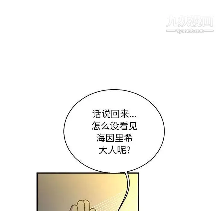 亲爱的你-Liebling！ 第49话 第131页