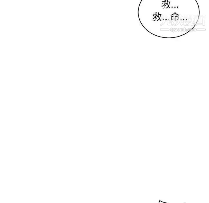 亲爱的你-Liebling！ 第49话 第41页