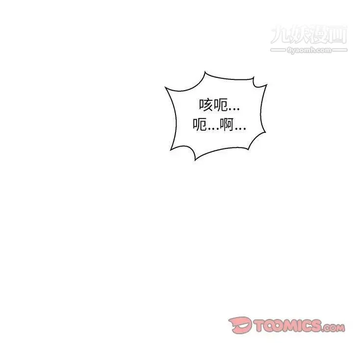 亲爱的你-Liebling！ 第49话 第44页