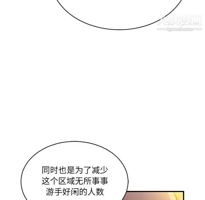 亲爱的你-Liebling！ 第49话 第150页